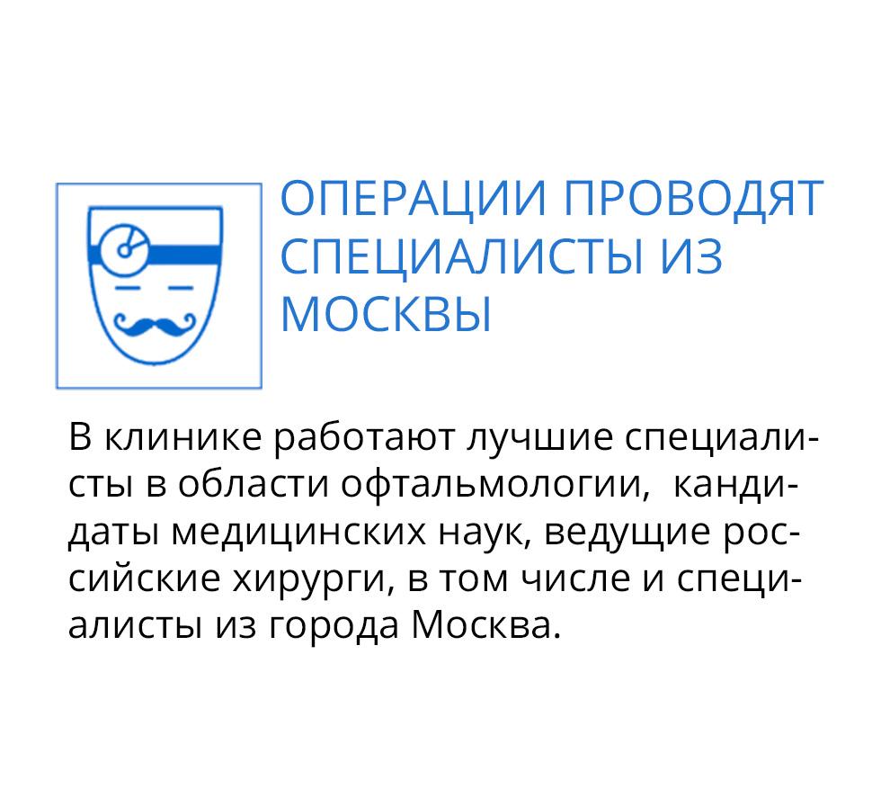 Микрохирургия глаза - глазная клиника во Владикавказе